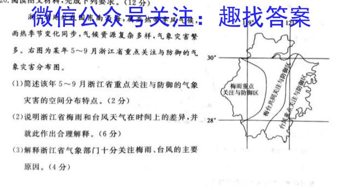 山西省2024年中考真题地理试卷答案