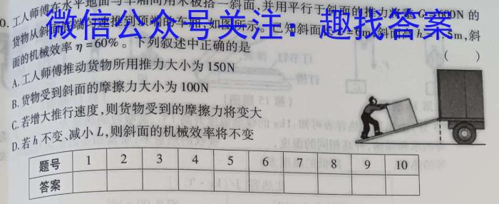 2023-2024学年度上学期高三年级第一次综合素养评价(HZ)l物理