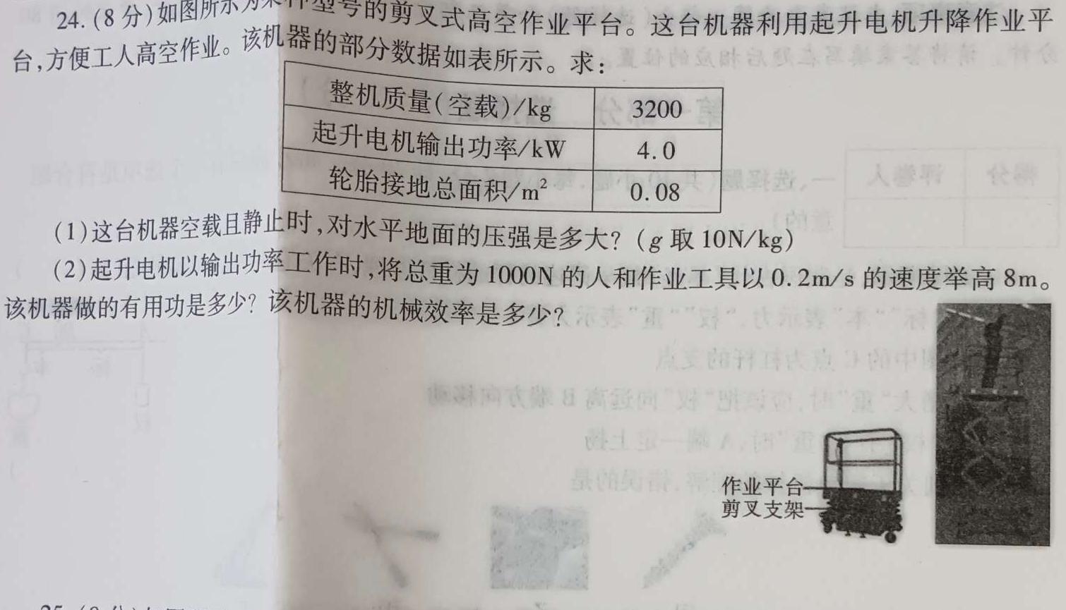 高才博学 河北省2023-2024学年度九年级第一学期素质调研三物理试题.