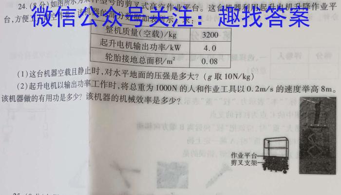 耀正文化 2024届名校名师测评卷(一)f物理