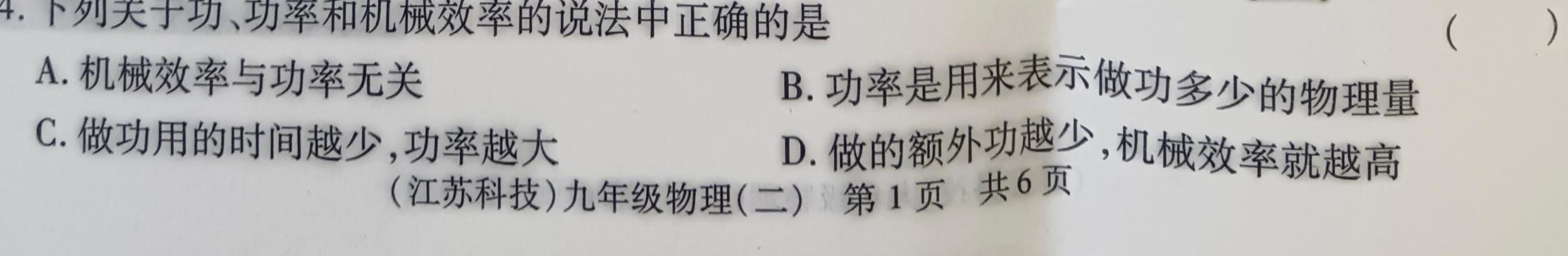 安徽省2023-2024学年度西部地区九年级第三次综合性作业设计物理试题.