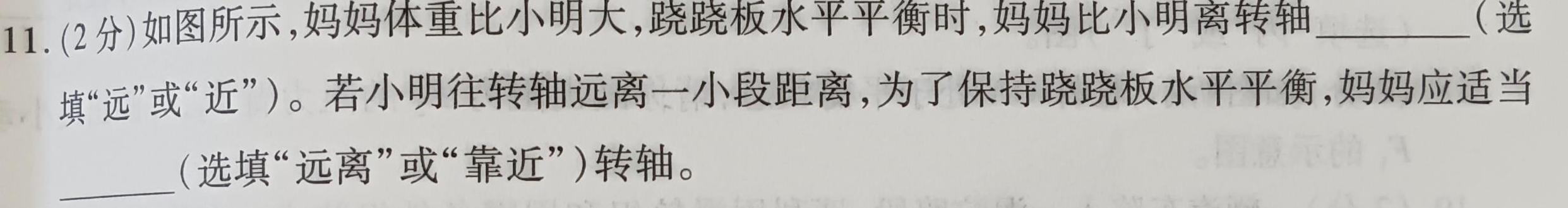 安徽省2023-2024学年九年级上学期教学质量调研(12月)物理试题.