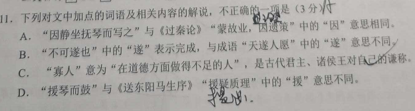 ［开封一模］河南省开封市2024届高三年级第一次模拟考试语文试卷 答案