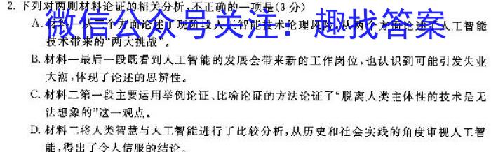 智慧上进 广东省2023-2024学年高三11月统一调研测试语文