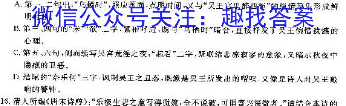 稳派大联考2023-2024学年高一期中考试11月联考/语文