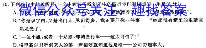 高考快递 2024年普通高等学校招生全国统一考试·信息卷(六)6新高考版语文