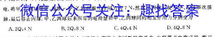 贵州金卷 贵州省普通中学2023-2024学年度八年级第一学期质量测评(二)物理试卷答案