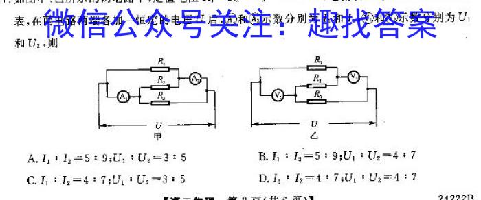 百师联盟 2024届高二阶段测试卷(二)物理试题答案