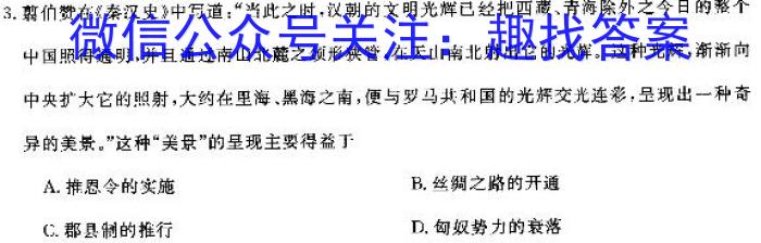 山西省2023-2024学年度七年级第三次月考（C）历史