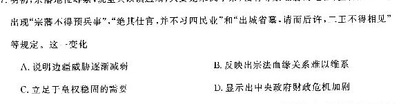 [宜宾一诊]2024届宜宾市普通高中2021级第一次诊断性测试历史