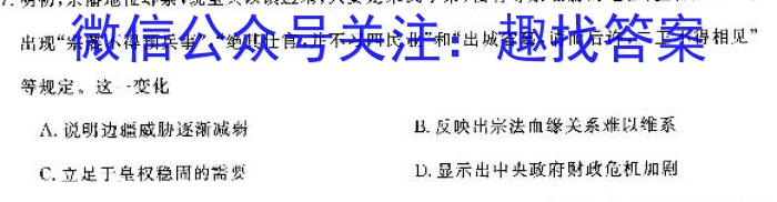 河南省2023-2024学年高一年级学业质量监测考试历史