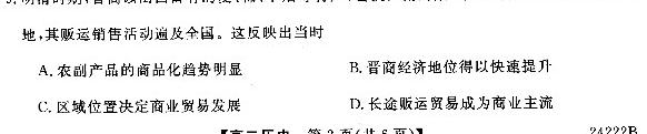 [今日更新]1号卷 A10联盟2023级高一上学期11月期中考历史试卷答案