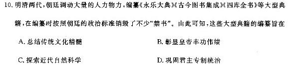 2023-2024学年陕西省高三试卷11月联考(黑色正方形包菱形)历史