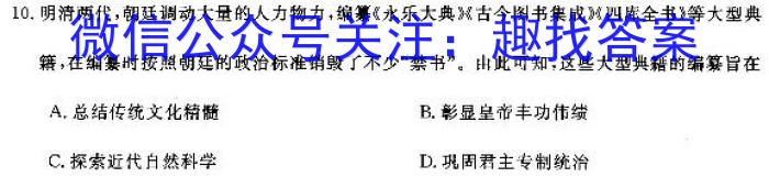 高考快递 2024年普通高等学校招生全国统一考试信息卷(一)1新高考版历史
