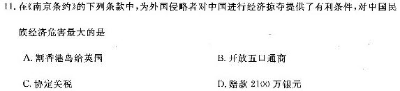 河北省2023~2024学年高三(上)期中考试(24-165C)历史