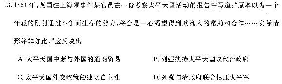 山西省2023-2024学年度八年级第三次月考（C）历史