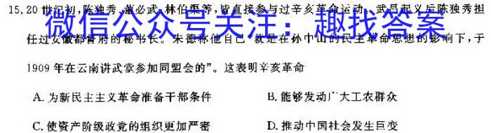 2024届衡中同卷调研卷新高考版A  (一)1历史试卷
