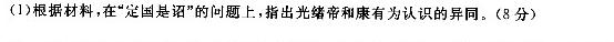 山西省2023~2024学年度九年级上学期阶段评估（三）历史