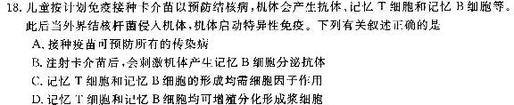 重庆市九校联盟2023-2024学年高二年级上学期12月联考生物