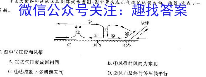 陕西省2023-2024学年度高三名校联考仿真模拟(9170C)地理.试题