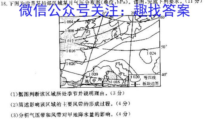 [今日更新]衡水金卷先享题摸底卷2023-2024学年度高三一轮复习摸底测试卷(甘肃专版)2地理h