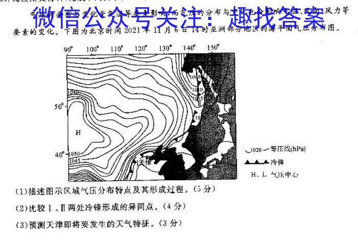 四川省2023~2024学年度下期期中高二年级调研考试(4月)地理试卷答案