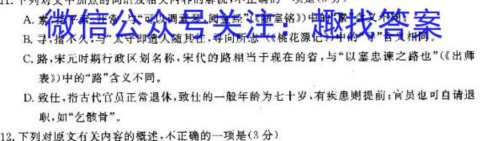 河南省2023~2024学年度九年级综合素养评估(三)R-PGZX C HEN语文