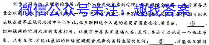 石室金匮 成都石室中学2023-2024学年度上期高2024届11月半期考试/语文