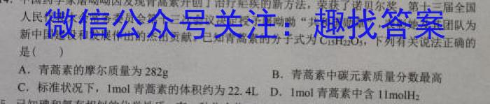 q铭师文化 2023~2024学年安徽县中联盟高二12月联考化学