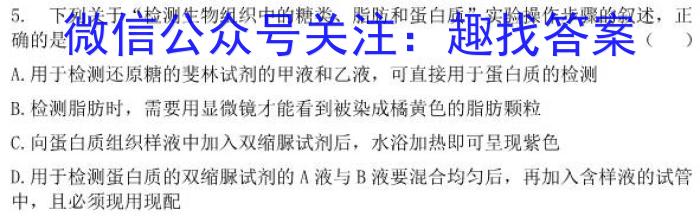 稳派大联考2023-2024学年高一年级上学期12月联考生物学试题答案