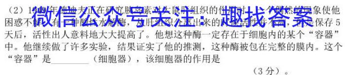 江西省2024届九年级上学期第四阶段练习生物学试题答案