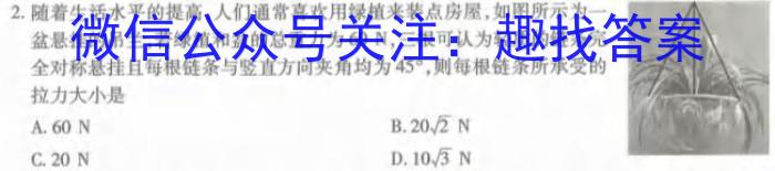 2024衡水金卷先享题高三一轮复习夯基卷(黑龙江)2物理试题答案