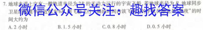 文博志鸿·河南省2023-2024学年八年级第一学期学情分析二物理试卷答案