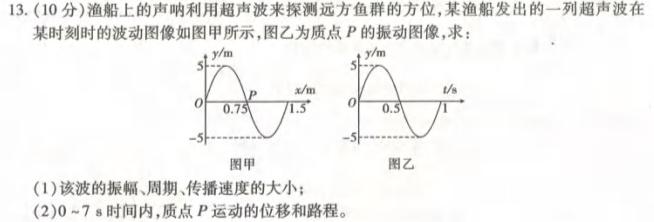 安徽省2023-2024学年度九年级阶段诊断(PGZXF-AH)(三)物理试题.