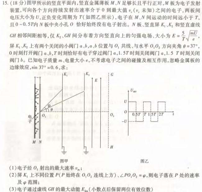 [今日更新]山东省2023-2024学年度高二年级上学期12月联考.物理试卷答案