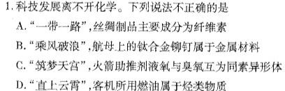 1山西省2023~2024学年度八年级上学期阶段评估（三）化学试卷答案