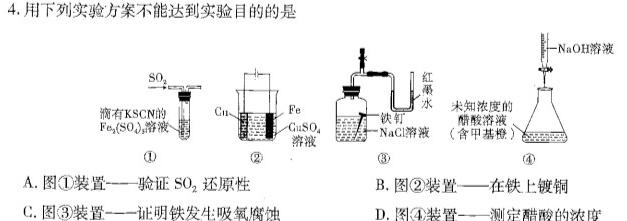 12024届东北三省高三联合模拟考试（12月）化学试卷答案