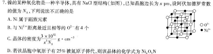 【热荐】百师联盟·江西省2023-2024学年度高一年级上学期阶段测试卷（二）化学