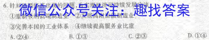 真题密卷 2024年学科素养月度测评(五)5地理试卷答案