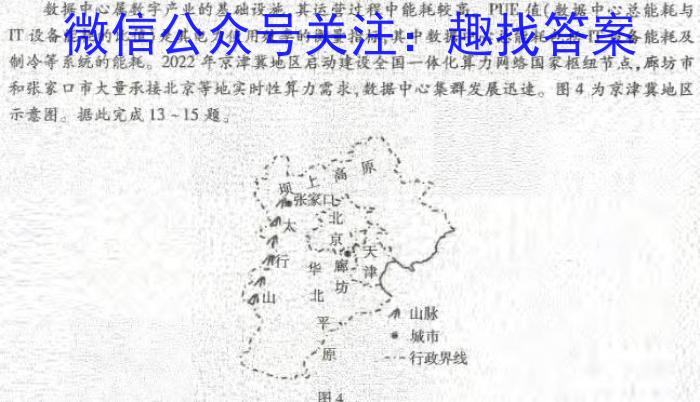 辽宁省2023-2024学年度（下）七校协作体高二联考（6月）地理试卷答案