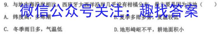 [今日更新]九师联盟 2024届高三11月质量检测巩固卷(XG/LG/(新教材-L)G)地理h