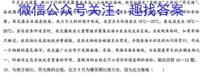 文博志鸿 2024年河北省初中毕业生升学文化课模拟考试(夺冠一)地理试卷答案