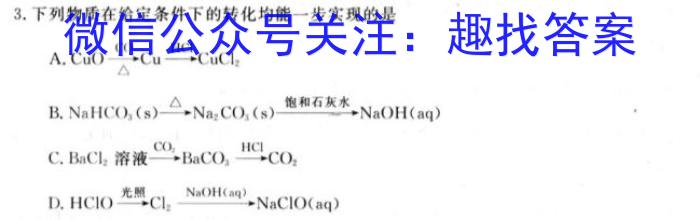 3[柳州市]高中高一年级2023级12月联考化学试题