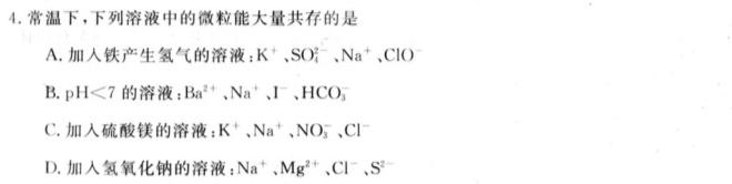 1浙江精诚联盟2024届高三12月适应性联考化学试卷答案