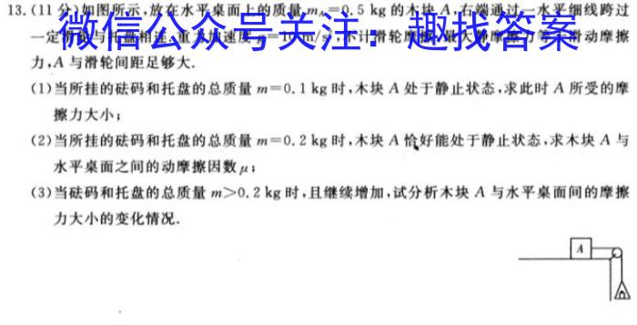 天一大联考 2023-2024学年海南省高考全真模拟卷(四)物理试卷答案