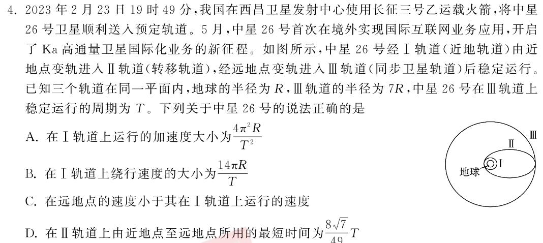 [今日更新]河北省思博教育2023-2024学年八年级第一学期第二次学情评估（B卷）.物理试卷答案