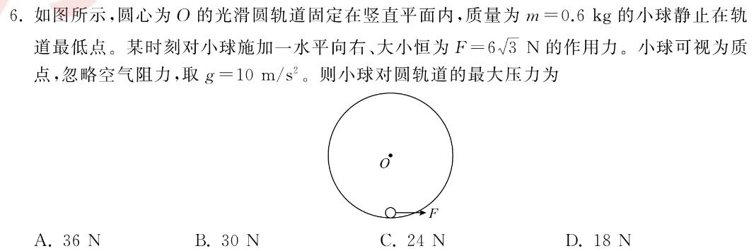 [今日更新]快乐考生 2024届双考信息卷第一辑 新高三摸底质检卷(三).物理试卷答案