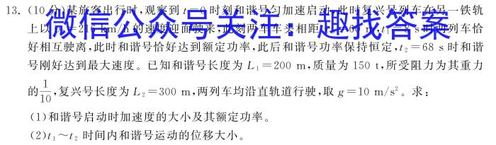 炎德英才 名校联考联合体2023年秋季高一第二次联考物理试卷答案