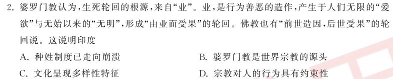 甘肃省2023-2024学年度第一学期阶段性学习效果评估（高三）历史