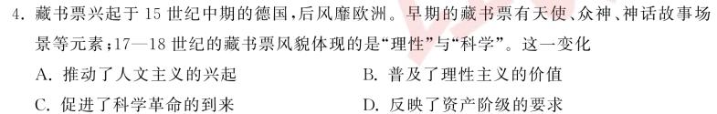 九师联盟·江西省2023-2024学年高二教学质量监测11月期中考试历史